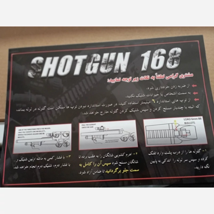 تفنگ شاتگان فلزی